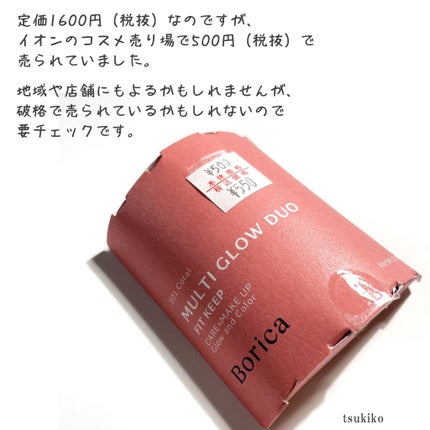 セラムマルチグロウデュオ/Borica/クリームハイライトを使ったクチコミ(4枚目)