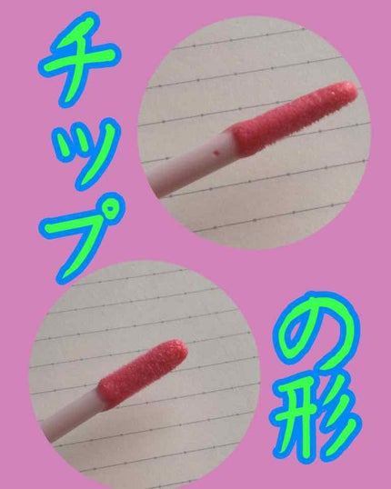 CHEER me COLOR リップグロス/セリア/リップグロスを使ったクチコミ(2枚目)