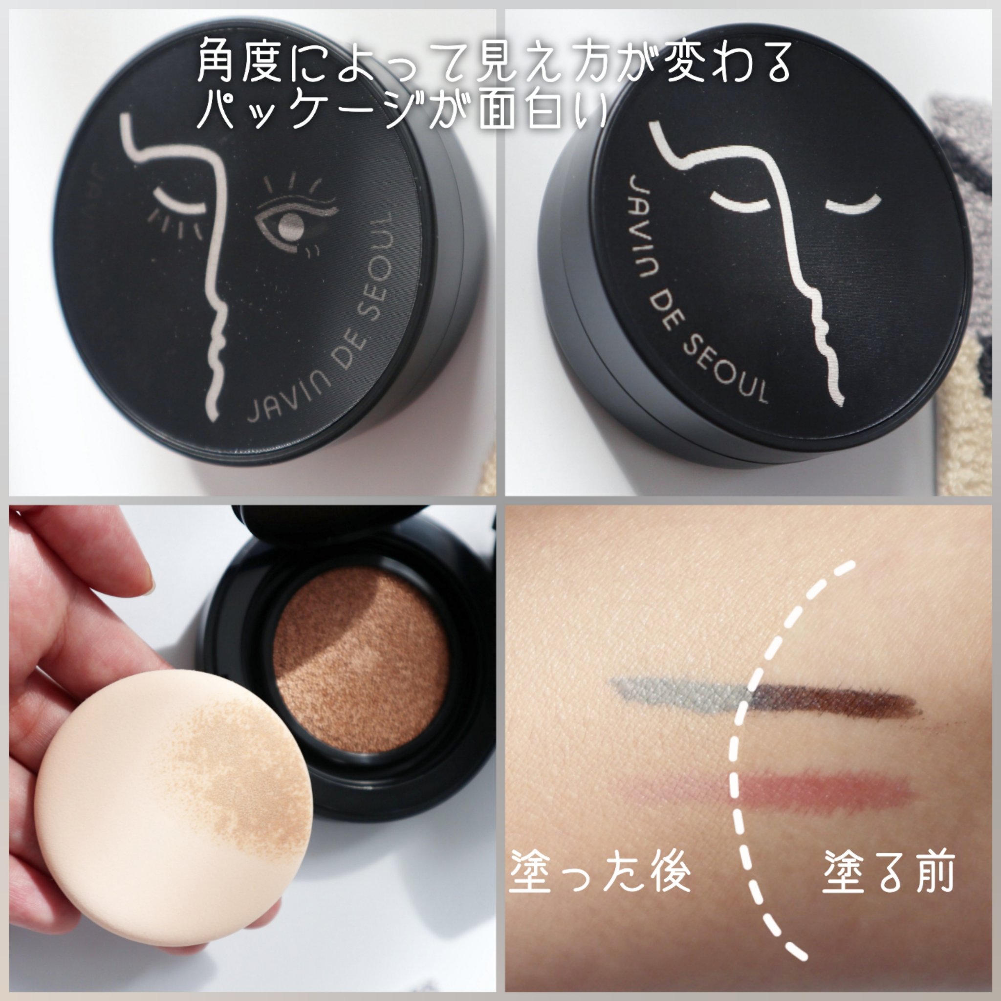 ジャビンドゥソウル ウインクファンデーションパクト/Javin De Seoul/クッションファンデーションを使ったクチコミ（2枚目）