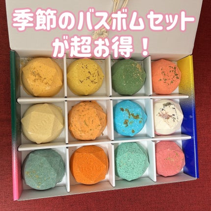 四季の一服/ラッシュ/入浴剤セットを使ったクチコミ(1枚目)