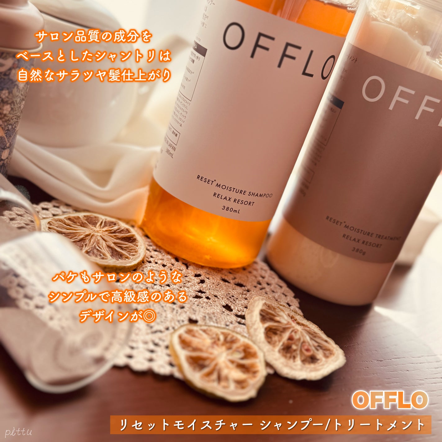 OFFLO リセット モイスチャー シャンプー/トリートメント/OFFLO/市販シャンプーを使ったクチコミ(2枚目)