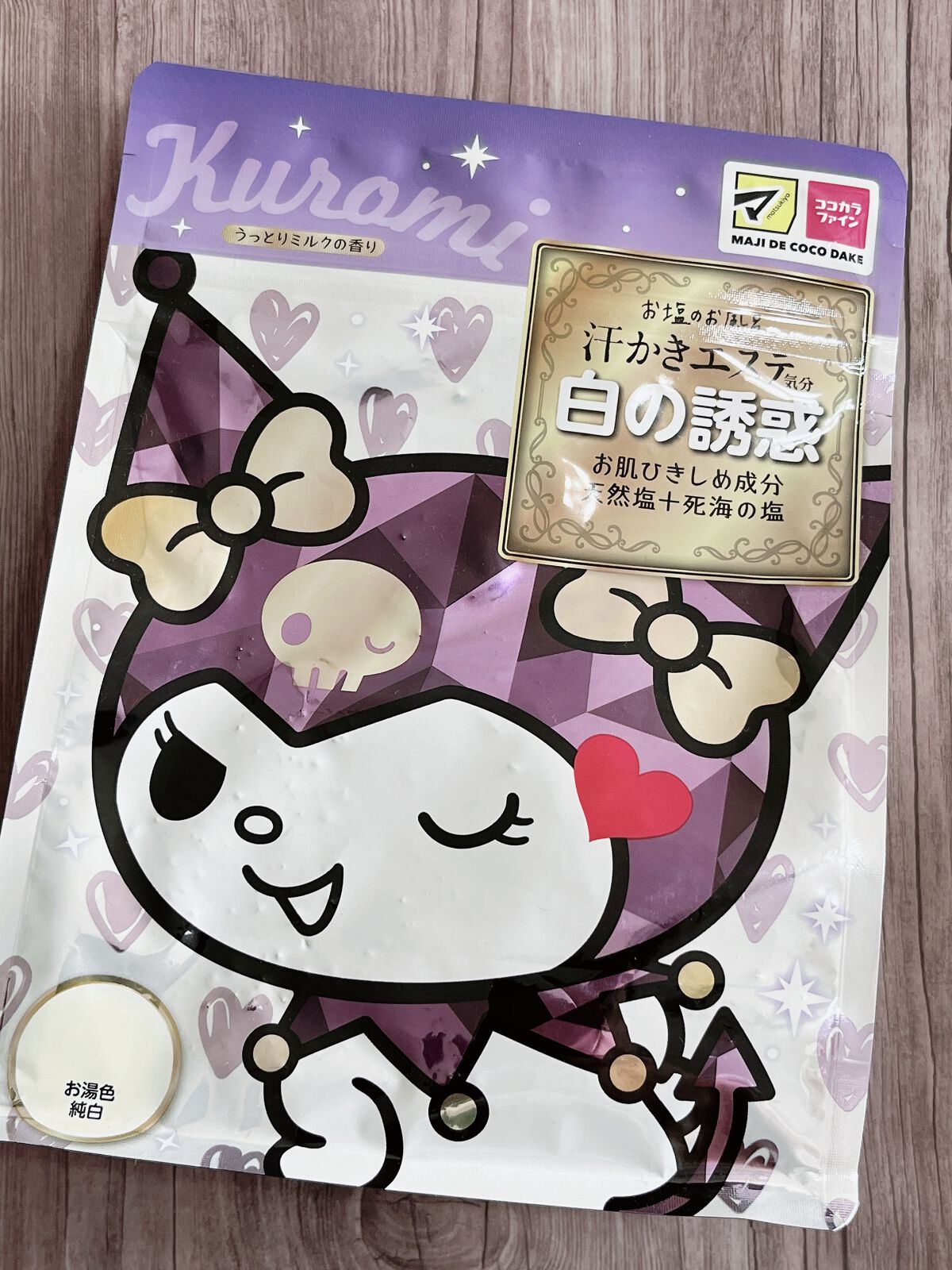 汗かきエステ気分 白の誘惑/マックス/無機塩系入浴剤を使ったクチコミ（1枚目）