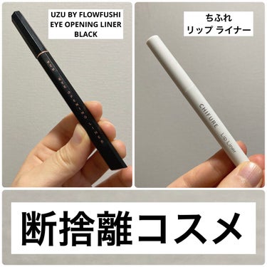 EYE OPENING LINER BLACK/UZU BY FLOWFUSHI/リキッドアイライナーの画像