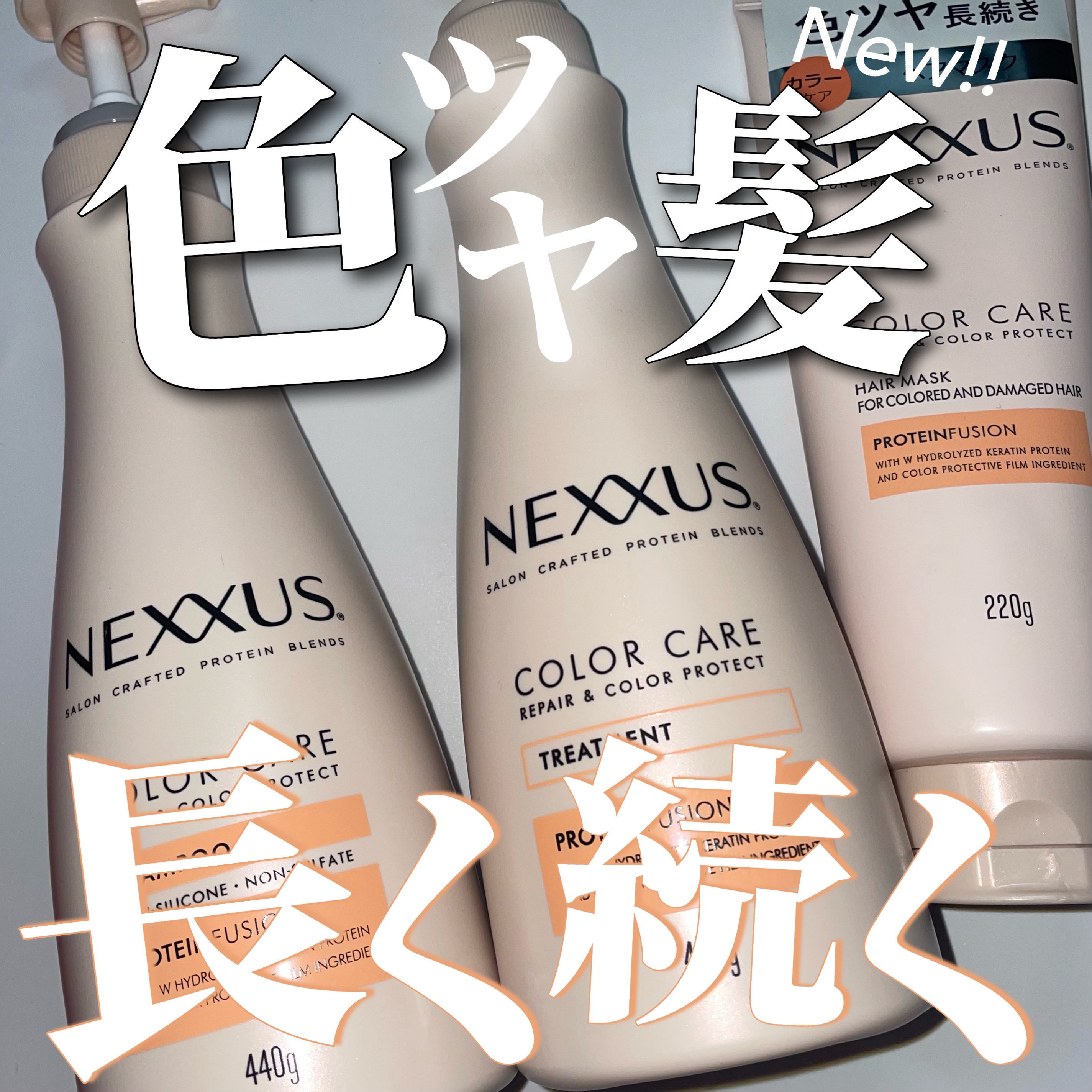 ネクサス リペアアンドカラープロテクト 洗い流すトリートメント ヘアマスク/NEXXUS(ネクサス)/ヘアマスク・ヘアパックを使ったクチコミ（1枚目）