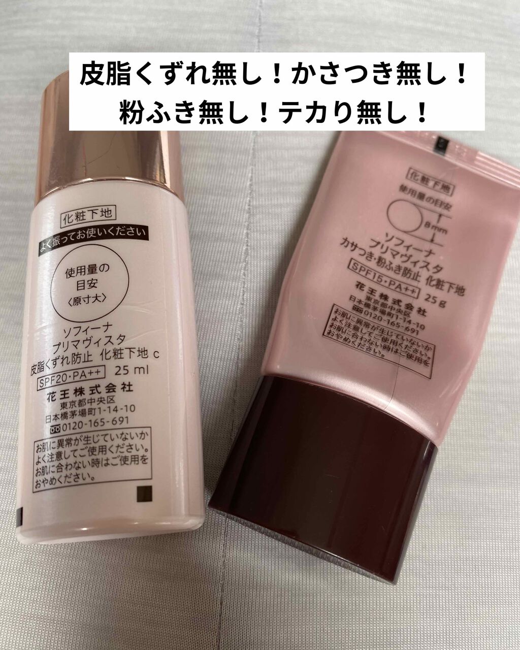 カサつき・粉ふき防止化粧下地/プリマヴィスタ/化粧下地を使ったクチコミ（2枚目）