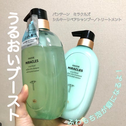 ミラクルズ うるおいブースト シャンプー/トリートメント/パンテーン/市販シャンプーを使ったクチコミ(1枚目)