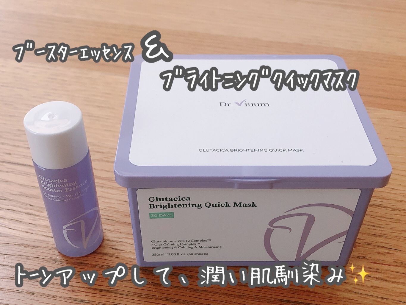 グルタシカ Mクリーム/Dr.Viuum/フェイスクリームを使ったクチコミ（2枚目）