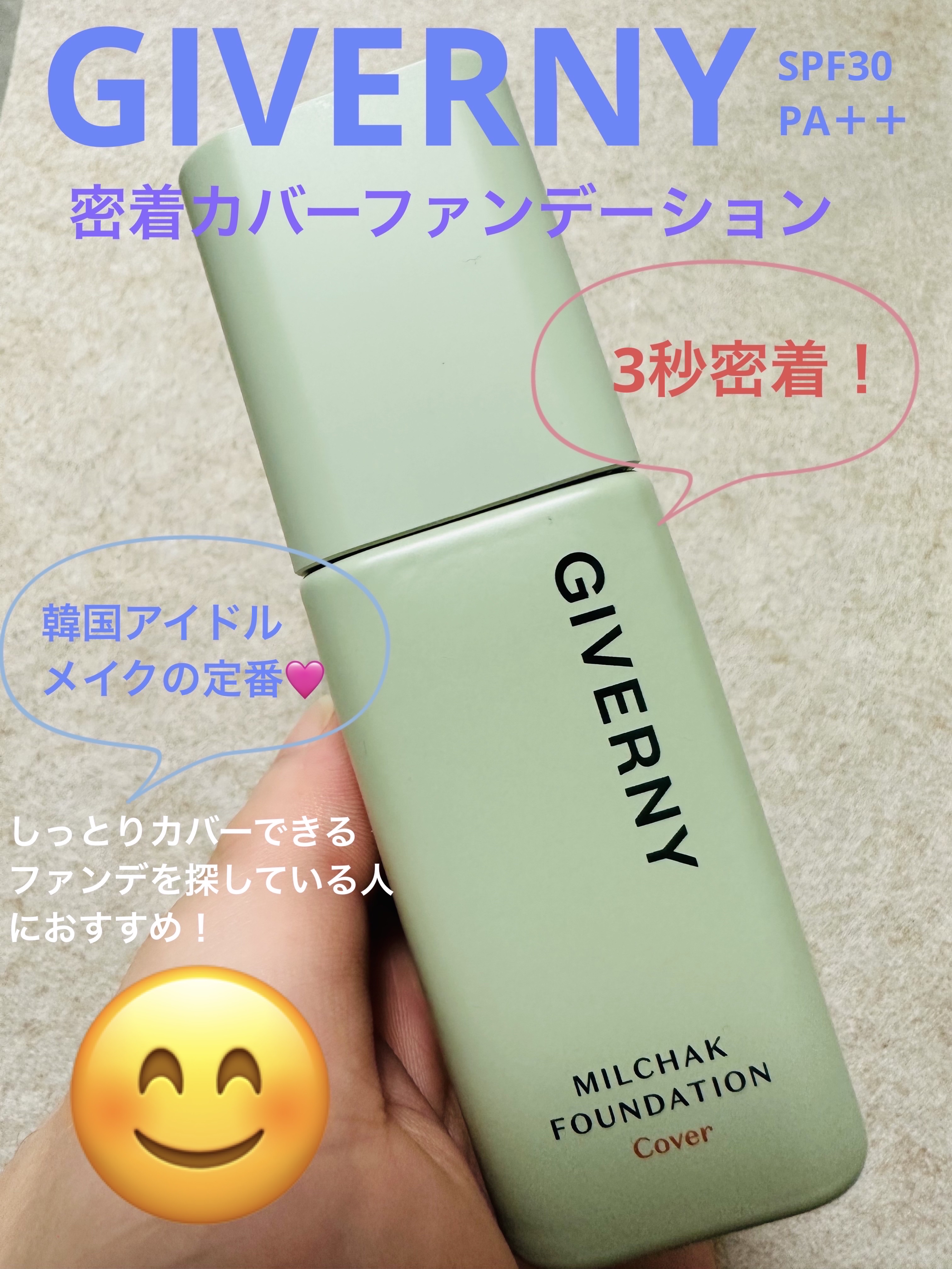 密着カバーファンデーション 21 ライトベージュ/GIVERNY/リキッドファンデーションを使ったクチコミ（1枚目）