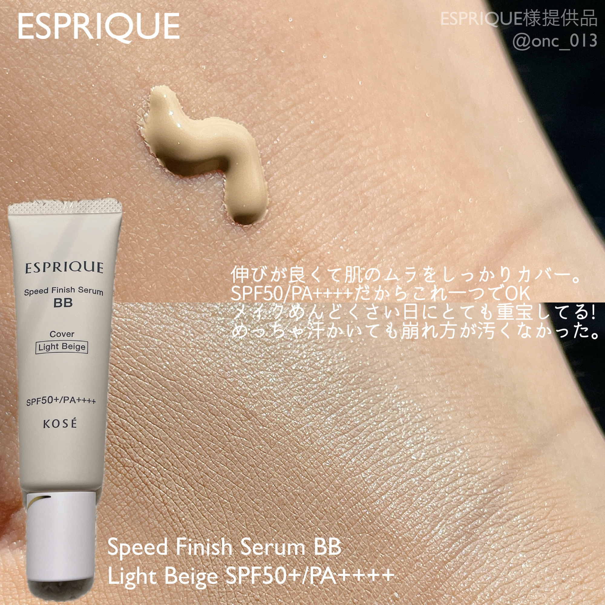 スピードフィニッシュ セラム BB ナチュラル/ESPRIQUE/BBクリームを使ったクチコミ（1枚目）