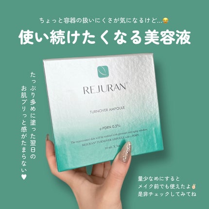 REJURAN ターンオーバーアンプル 30ml/REJURAN COSMETICS/美容液を使ったクチコミ(4枚目)