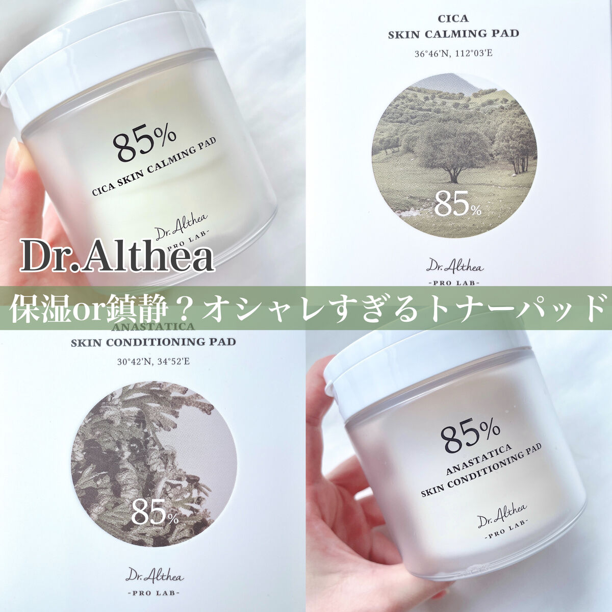 スキンコンディショニングパッド/Dr.Althea/トナーパッドを使ったクチコミ（1枚目）