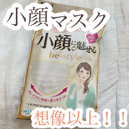 be-style ビースタイル プリーツタイプ 涼やか心地のクチコミ「小顔に見えるマスクが凄かった⚡️⚡️
今回ご紹介するのは
be-style
ビースタイル.....」(1枚目)