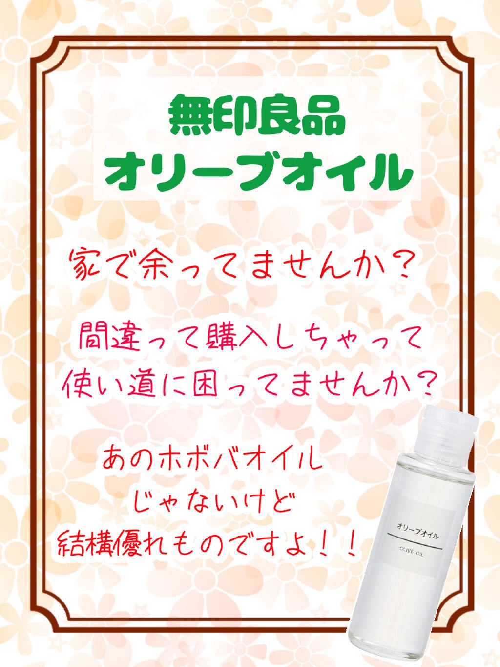オリーブオイル/無印良品/ボディオイルを使ったクチコミ(1枚目)