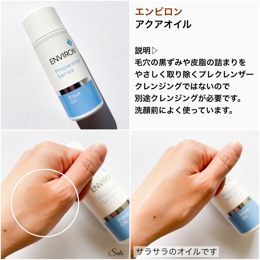 アクアオイル/エンビロン/オイルクレンジングを使ったクチコミ(3枚目)