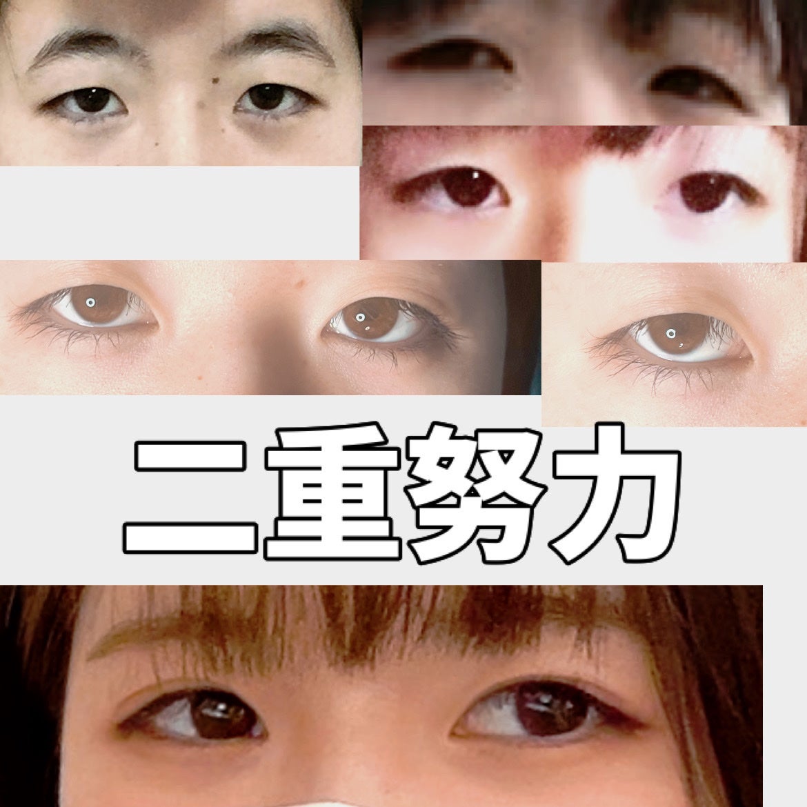 ワンダーアイリッドテープ Extra/D-UP/二重まぶた用アイテムを使ったクチコミ(1枚目)