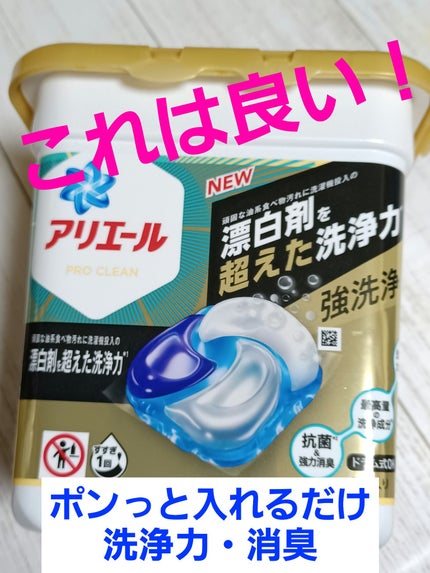 試してみた】アリエール アリエール ジェルボール4D PRO CLEANの 試してみた】アリエール アリエール ジェルボール4D PRO CLEANの