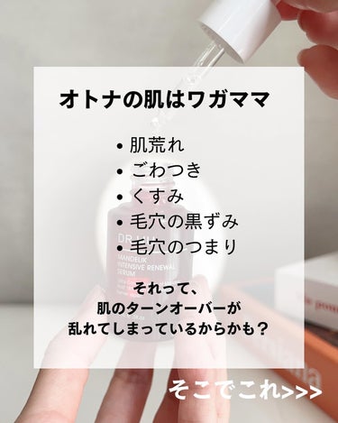 DR.WU マンデリック インテンシブ 18%セラムのクチコミ「アラフィフゆる美容 @natu__mtk
＼マイルドだけど肌が滑り台／
⁡
肌荒れ、ごわつき、.....」（2枚目）