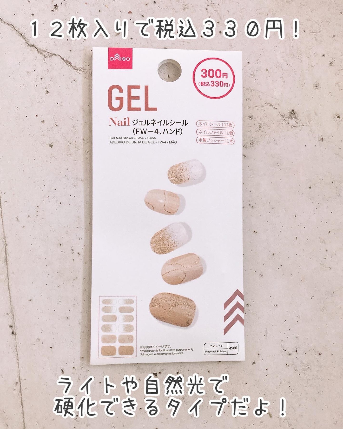 ジェルネイルシール(ハンド)/DAISO/ネイルシールを使ったクチコミ(2枚目)