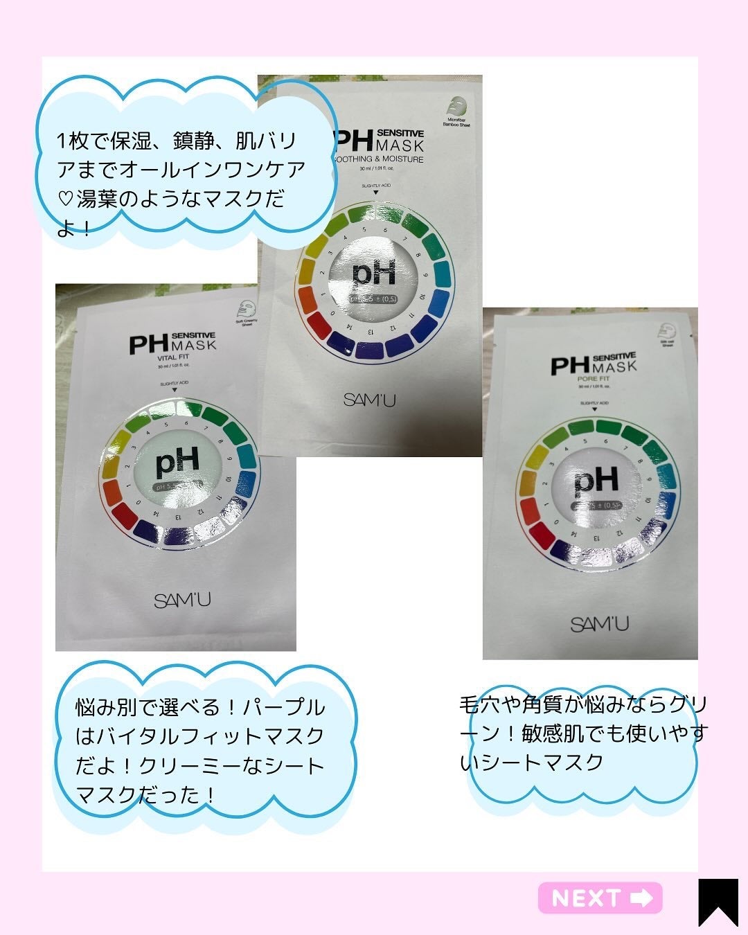 PHセンシティブマスク バイタルフィット/SAM'U/シートマスク・パックを使ったクチコミ(3枚目)