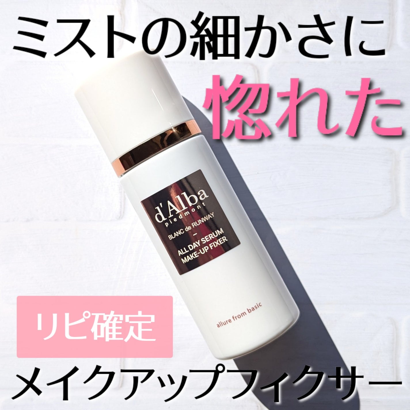 オールデイセラムメイクアップフィクサー/ダルバ/フィックスミストを使ったクチコミ(1枚目)