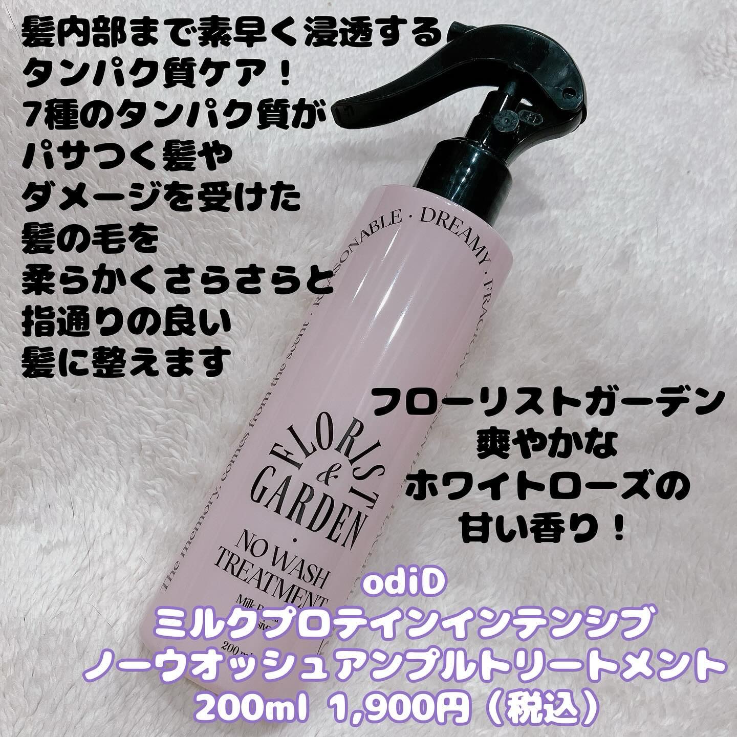 ミルクプロテインインテンシブ ノーウォッシュアンプルトリートメント  フローリストガーデン/odiD/ヘアミルクを使ったクチコミ（2枚目）