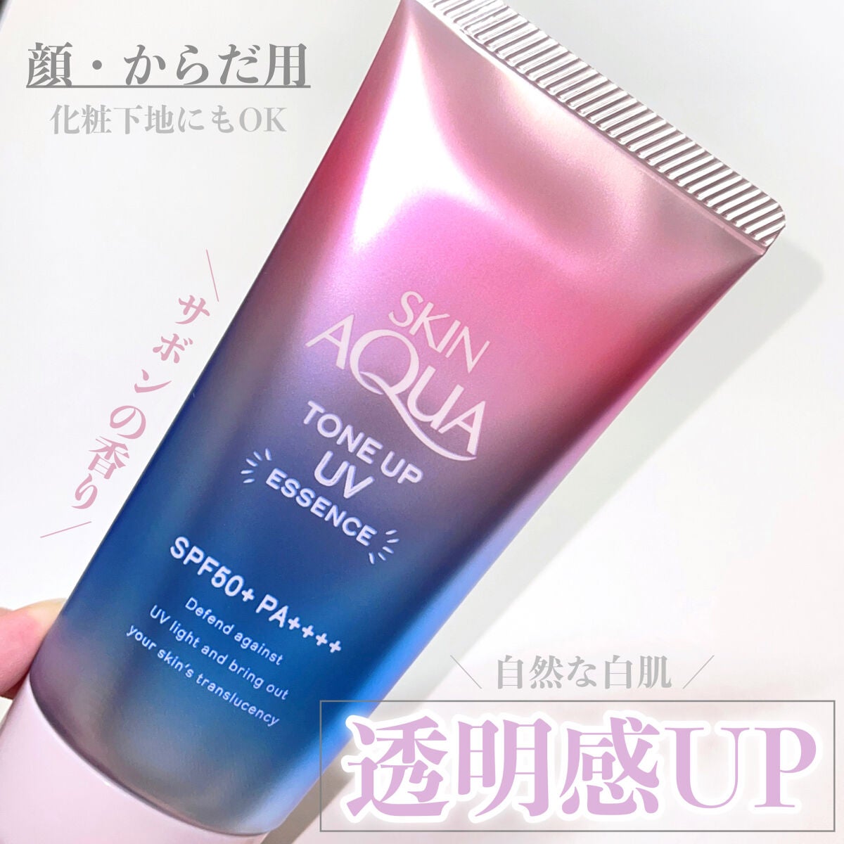 スキンアクア トーンアップUVエッセンス/スキンアクア/日焼け止めクリームを使ったクチコミ(1枚目)