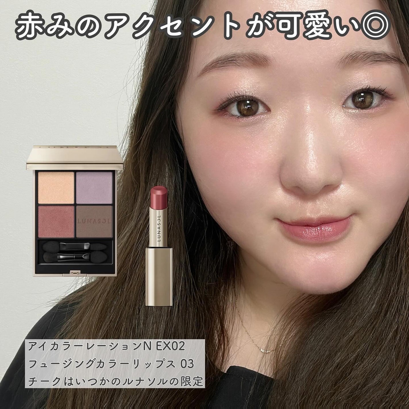 ルナソル アイカラーレーションN/LUNASOL/アイシャドウパレットを使ったクチコミ(7枚目)