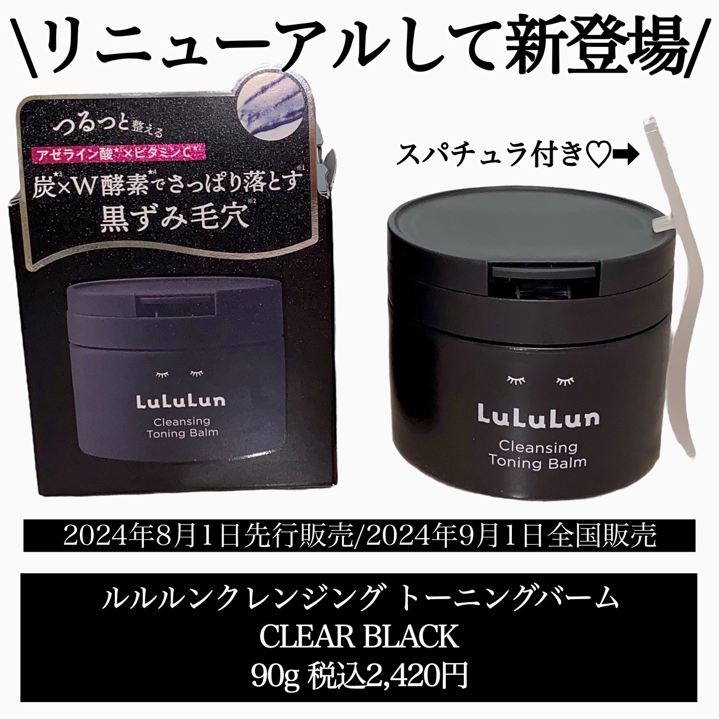 ルルルンクレンジング トーニングバーム CLEAR BLACK｜ルルルンの