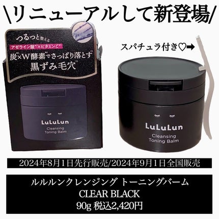 ルルルンクレンジング トーニングバーム CLEAR BLACK/ルルルン/クレンジングバームを使ったクチコミ(2枚目)