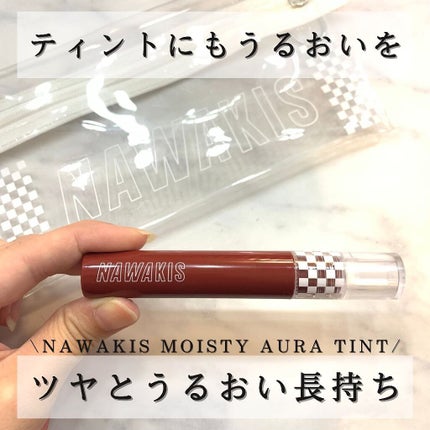 NAWAKIS MOISTY AURA TINT/NAWAKIS/口紅を使ったクチコミ(1枚目)