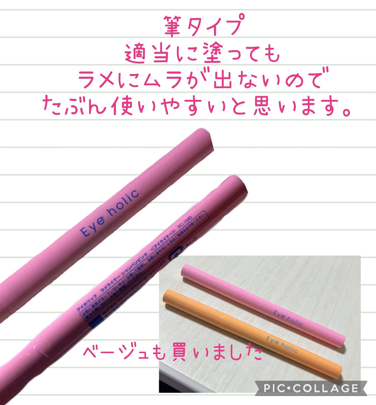 ラメライナー/アイホリック/リキッドアイライナーを使ったクチコミ(2枚目)