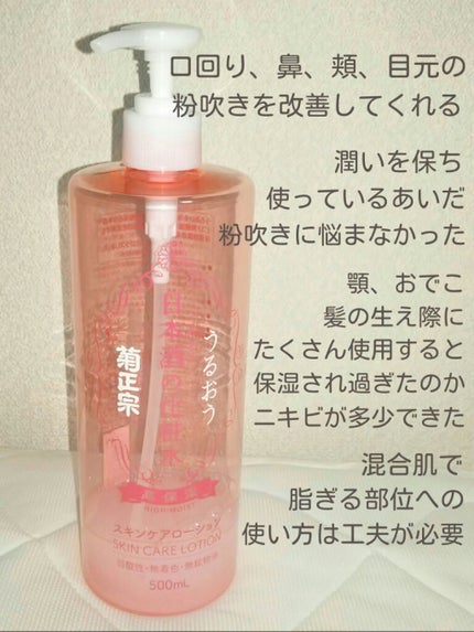 菊正宗 日本酒の化粧水 高保湿/菊正宗/化粧水を使ったクチコミ(2枚目)