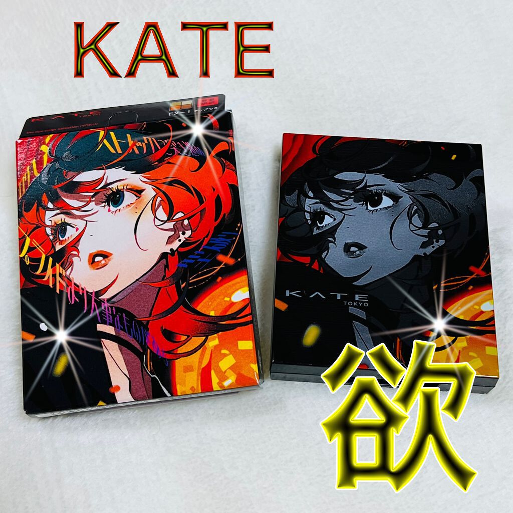 ザ アイカラーズセレクト(YOKU) /KATE/アイシャドウパレットを使ったクチコミ(1枚目)