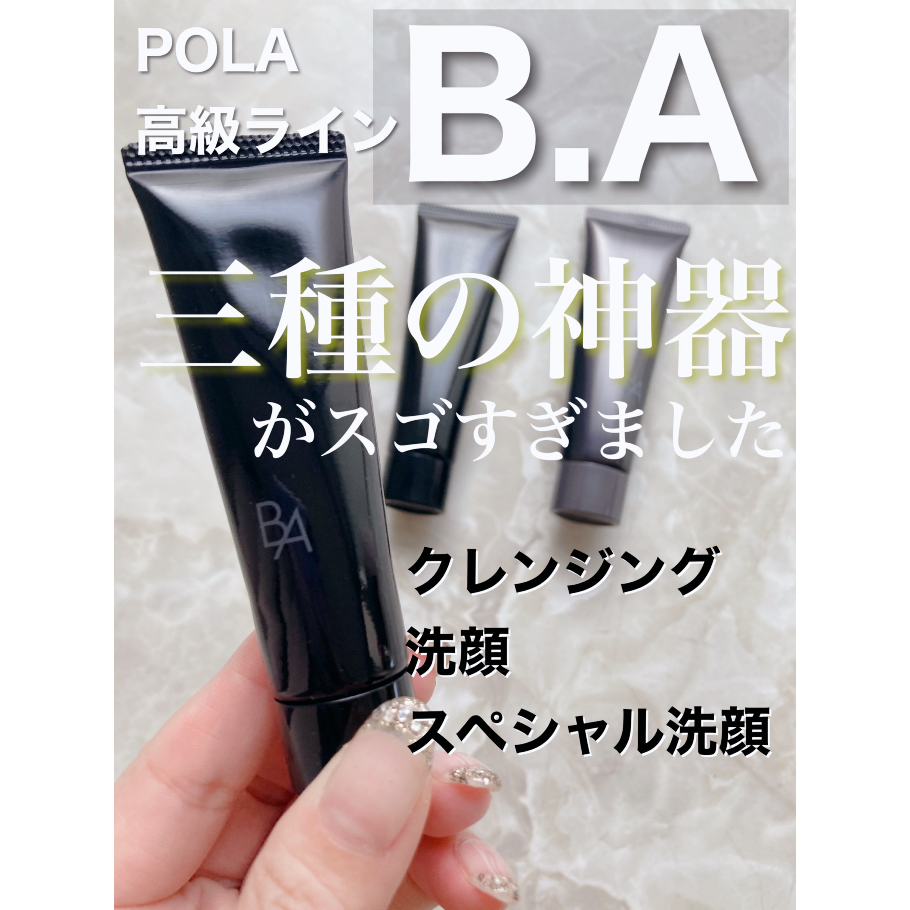 B.A ディープクリアライザー/B.A/洗顔フォームを使ったクチコミ（1枚目）