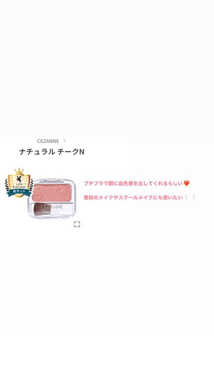ナチュラル チークN/CEZANNE/パウダーチークを使ったクチコミ(4枚目)