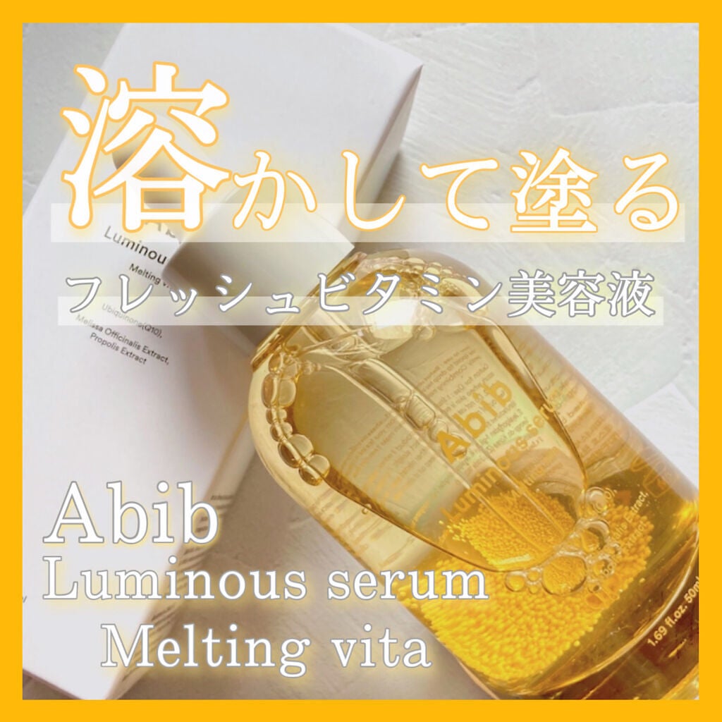 ルミナスセラム メルティングビタ/Abib /美容液を使ったクチコミ(1枚目)