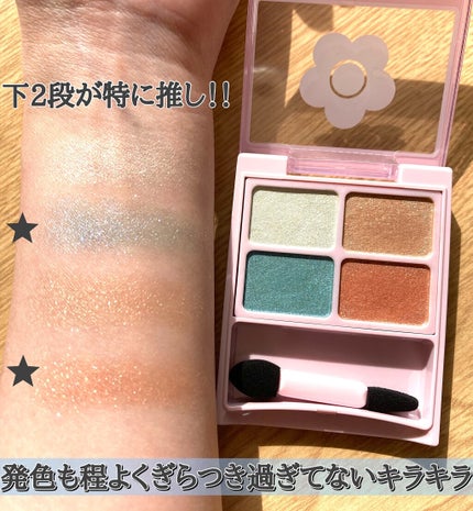 デイジードール アイカラー パレット/DAISY DOLL by MARY QUANT/アイシャドウパレットを使ったクチコミ(2枚目)