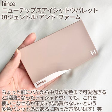 ニューデップスアイシャドウパレット 01 ジェントル･アンド･ファーム/hince/アイシャドウパレットを使ったクチコミ（2枚目）