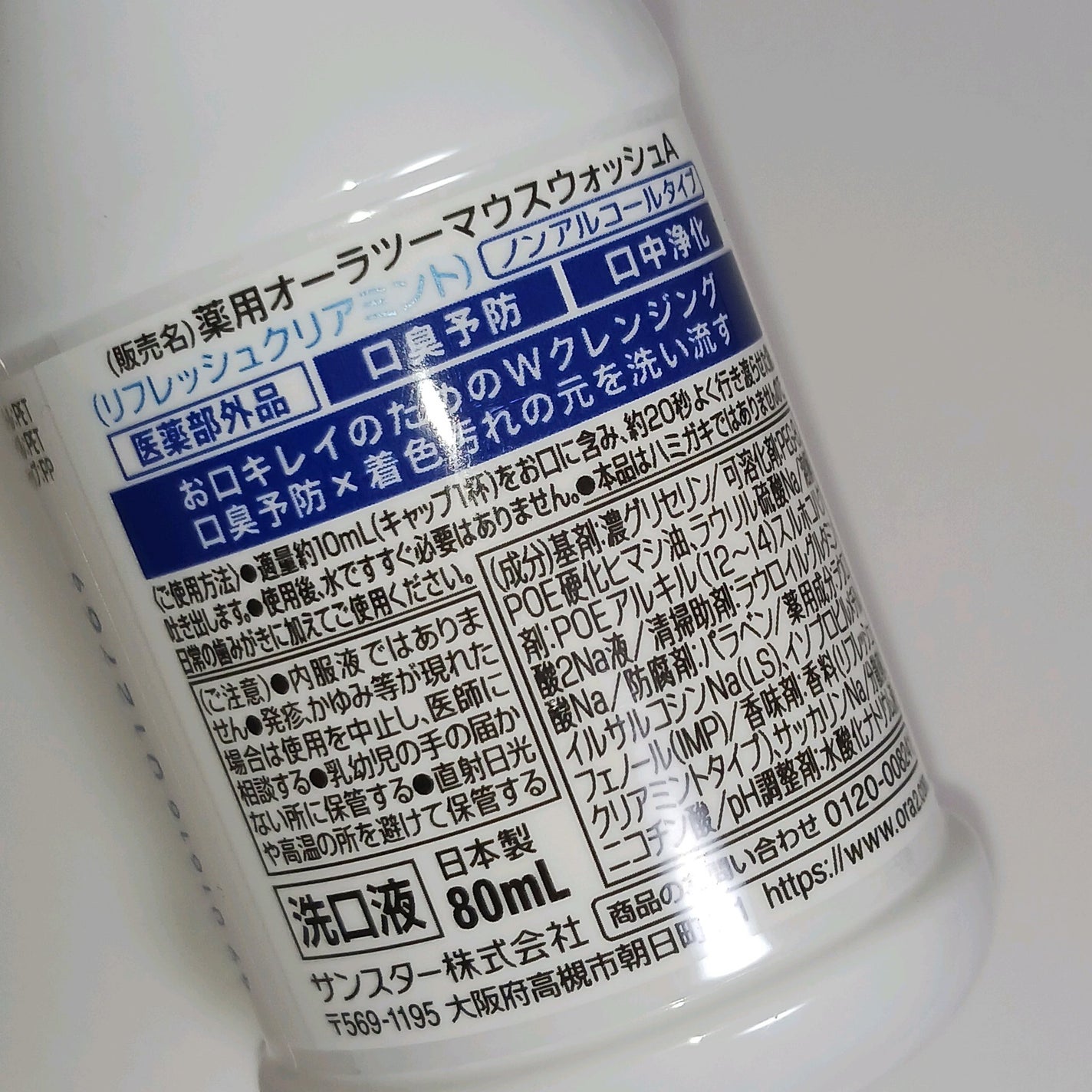 オーラツープレミアム マウスウォッシュ ダブルクレンジング リフレッシュクリアミント/オーラツー/マウスウォッシュ・スプレーを使ったクチコミ(2枚目)