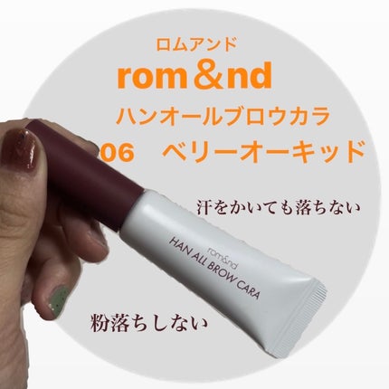 ハンオールブロウカラ/rom&nd/眉マスカラを使ったクチコミ(1枚目)