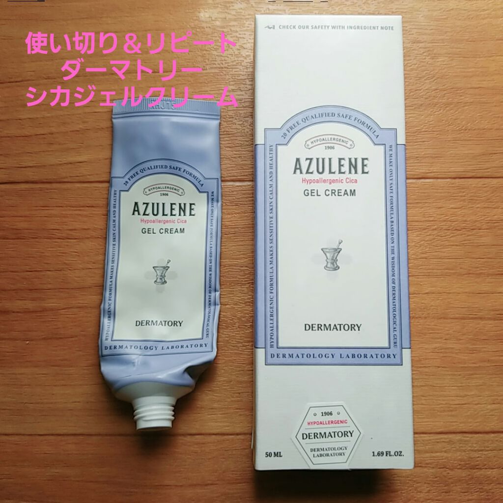 ハイポアレジェニック シカ クリーム/Dermatory/フェイスクリームを使ったクチコミ(1枚目)