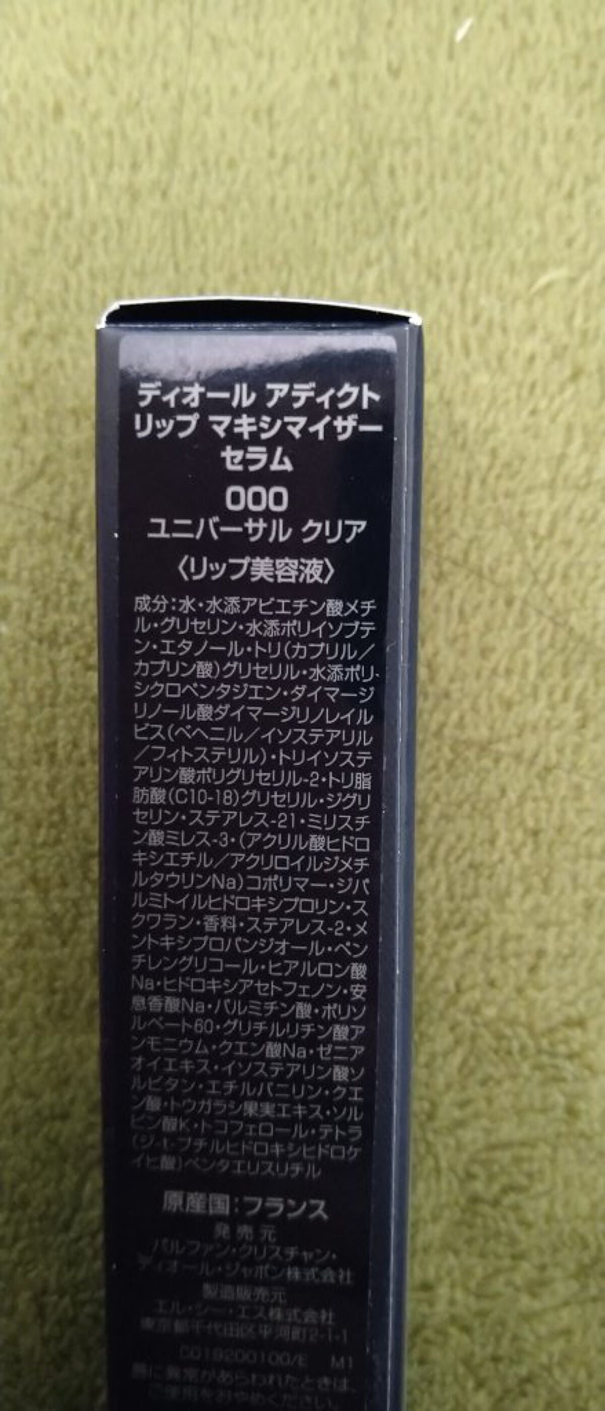 ディオール アディクト リップ マキシマイザー セラム/Dior/リップ美容液を使ったクチコミ(3枚目)