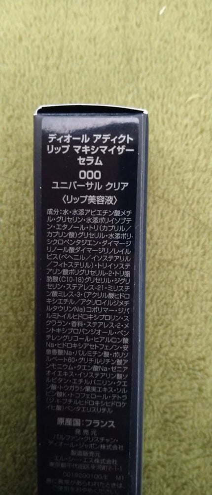 ディオール アディクト リップ マキシマイザー セラム/Dior/リップ美容液を使ったクチコミ(3枚目)