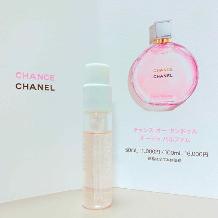 チャンス オー タンドゥル オードゥ パルファム(ヴァポリザター)/CHANEL/香水(レディース)を使ったクチコミ(1枚目)