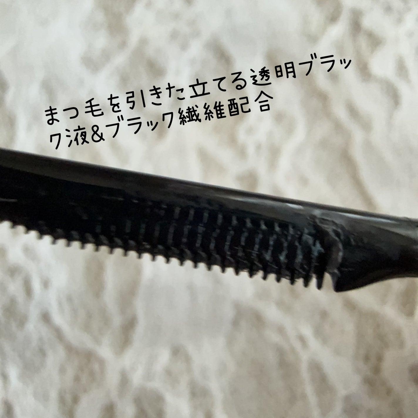 エテュセ アイエディション (マスカラベース)/ettusais/マスカラ下地を使ったクチコミ(3枚目)