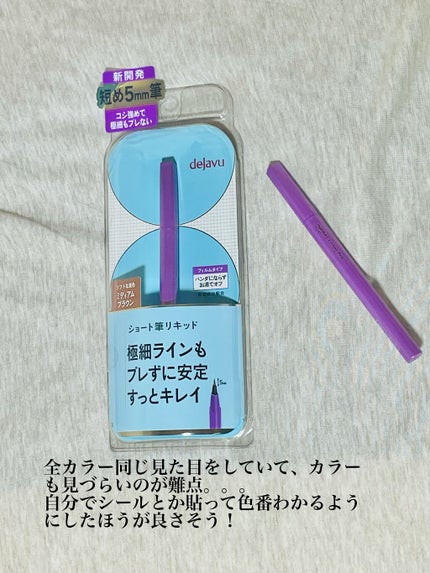 「密着アイライナー」ショート筆リキッド/デジャヴュ/リキッドアイライナーを使ったクチコミ(4枚目)