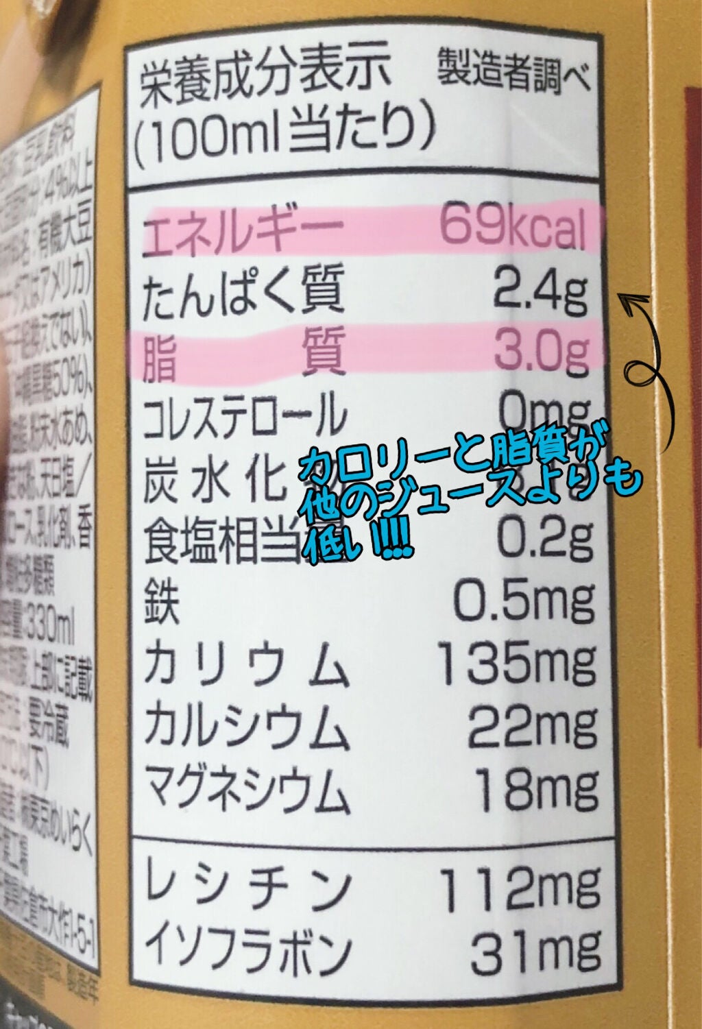 豆乳きなこ/スジャータ/豆乳飲料を使ったクチコミ(2枚目)