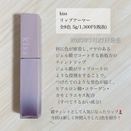 リップアーマー/KiSS/口紅を使ったクチコミ(2枚目)