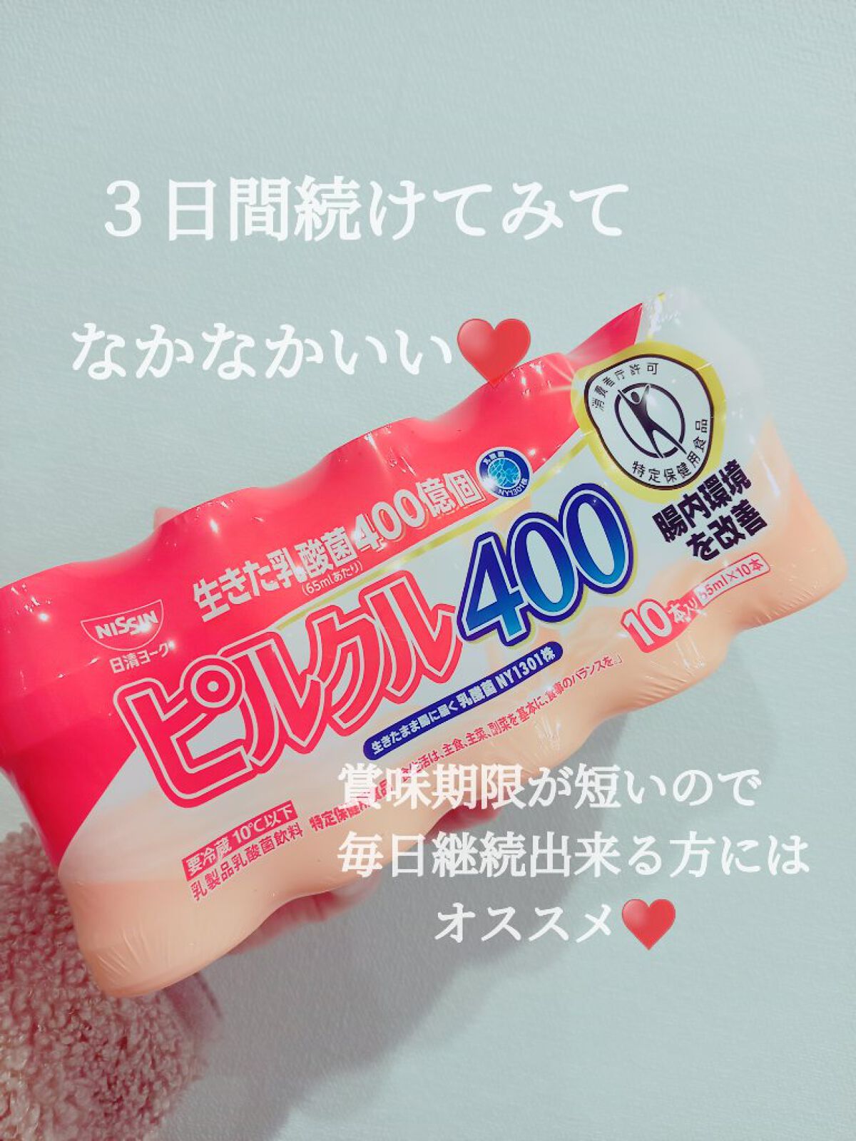 ピルクル400/日清ヨーク/乳酸菌飲料を使ったクチコミ(1枚目)