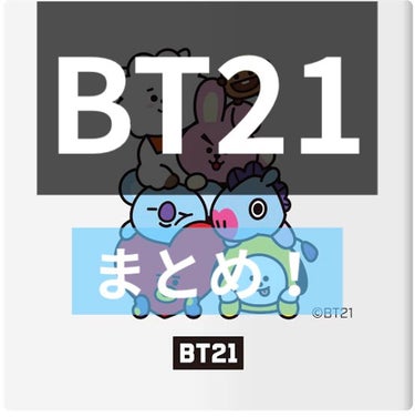 れお  on LIPS 「<BT21特集！！>こんにちは！しろみです🦔最近投稿出来なくて..」（1枚目）